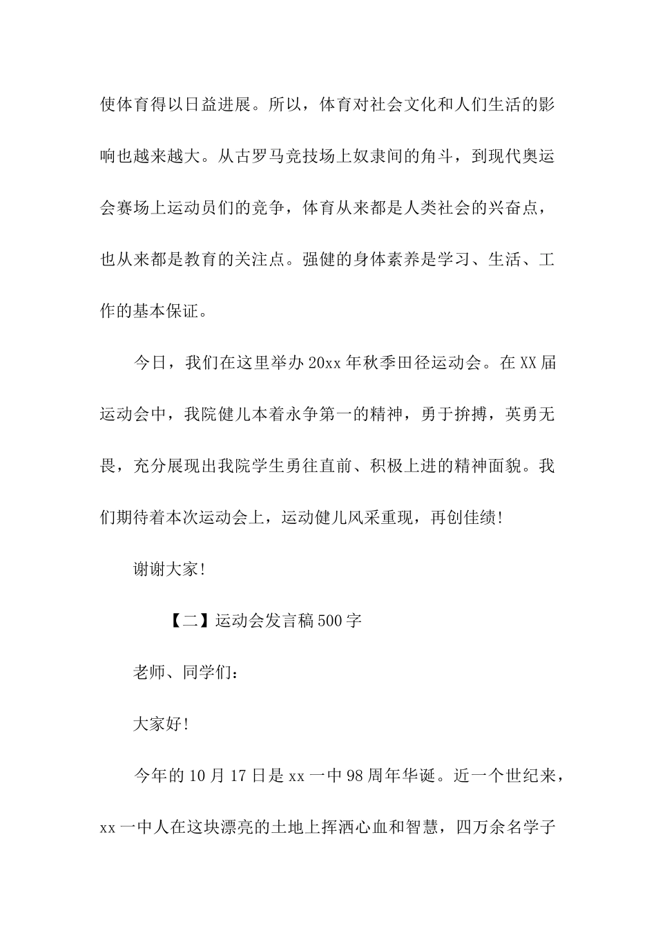 运动会发言稿500字_第2页