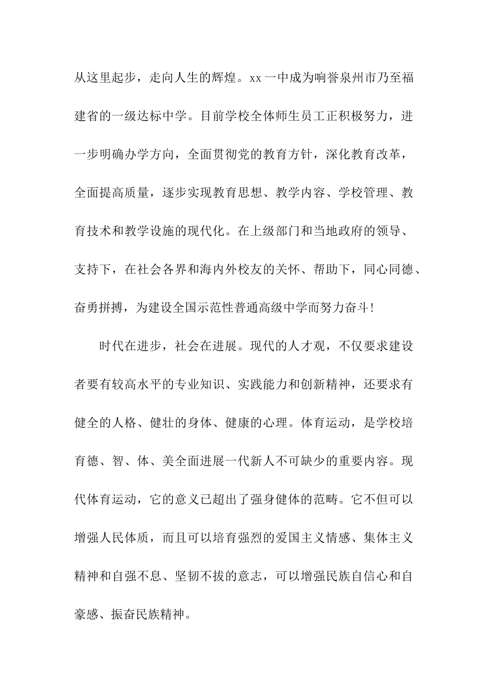 运动会发言稿500字_第3页