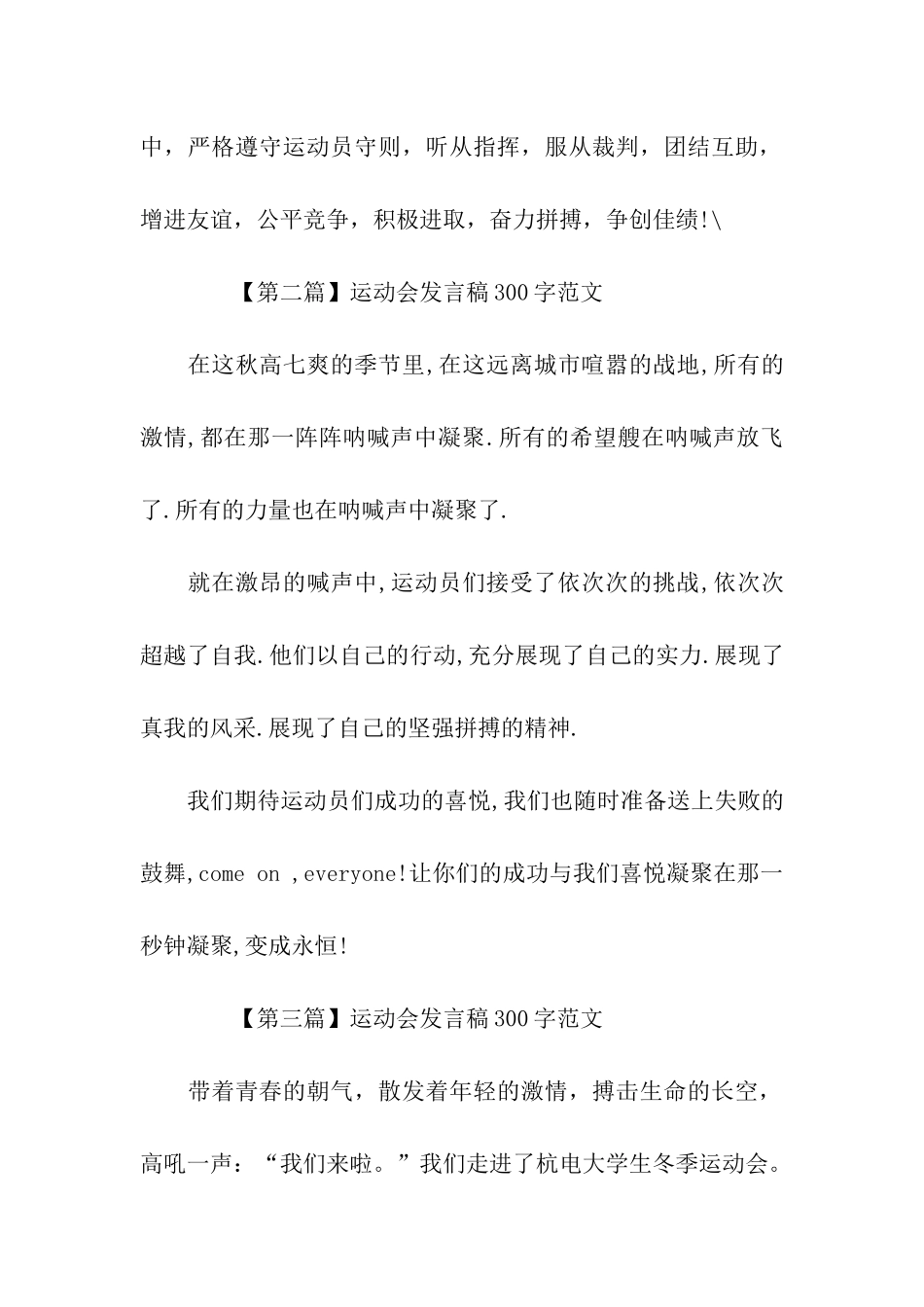 运动会发言稿300字范文_第2页
