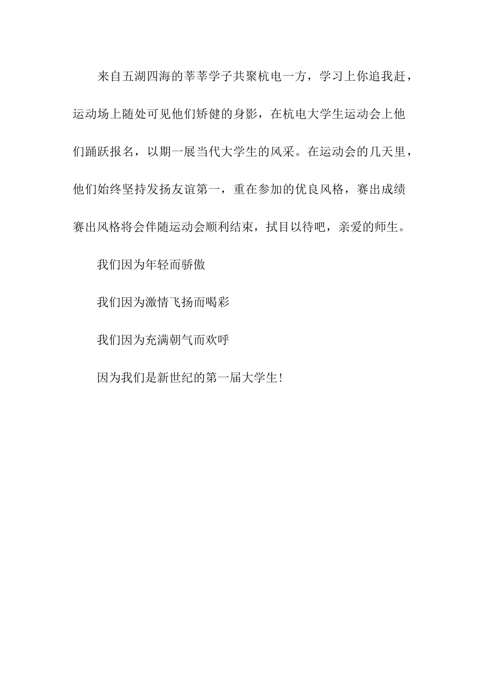 运动会发言稿300字范文_第3页