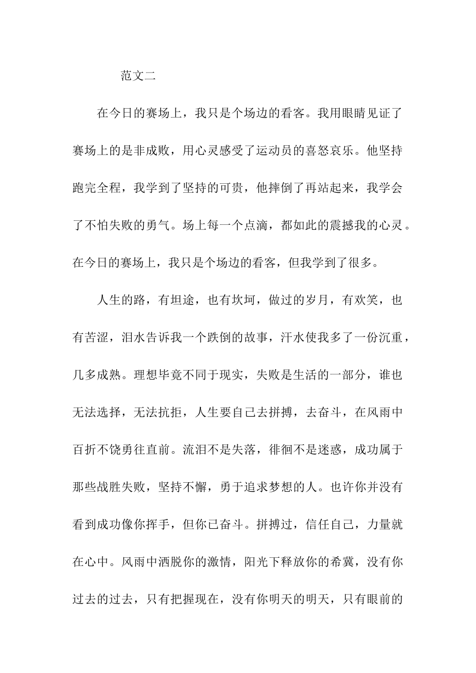 运动会发言稿400字_第2页
