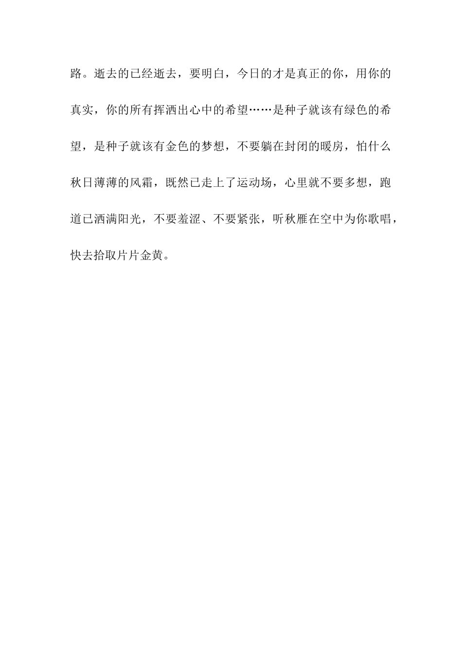 运动会发言稿400字_第3页