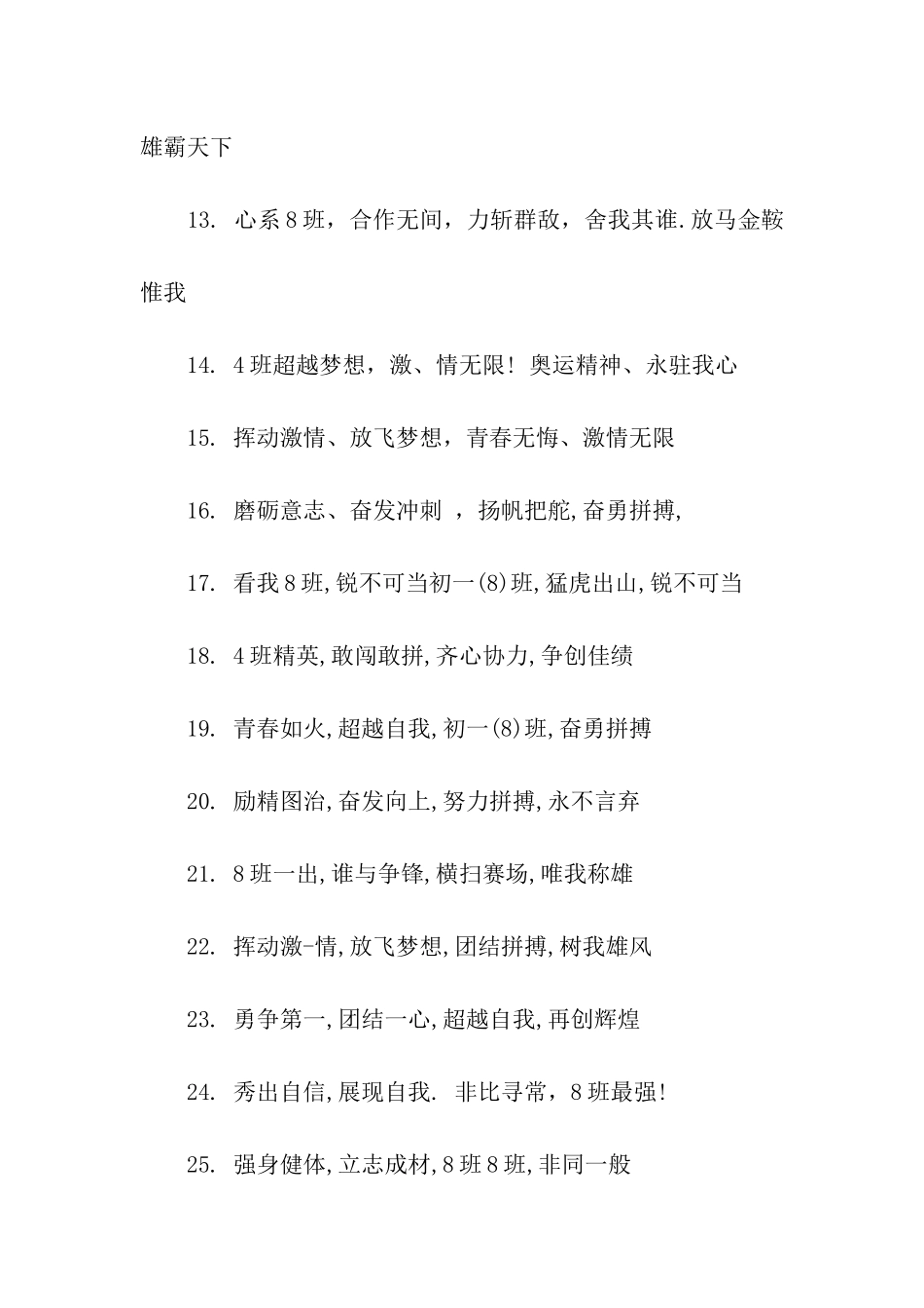 运动会口号16字押韵集锦_第2页