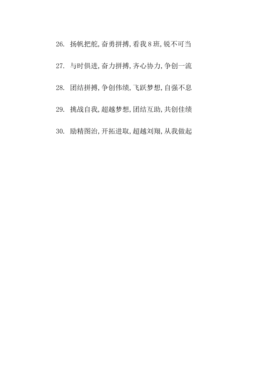 运动会口号16字押韵集锦_第3页