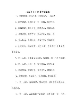 运动会口号16字押韵集锦