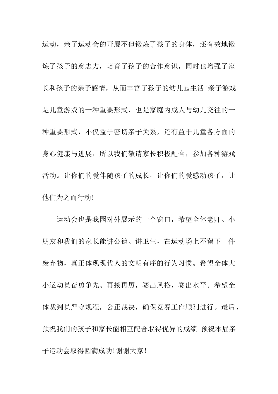 运动会发言稿范文_第2页