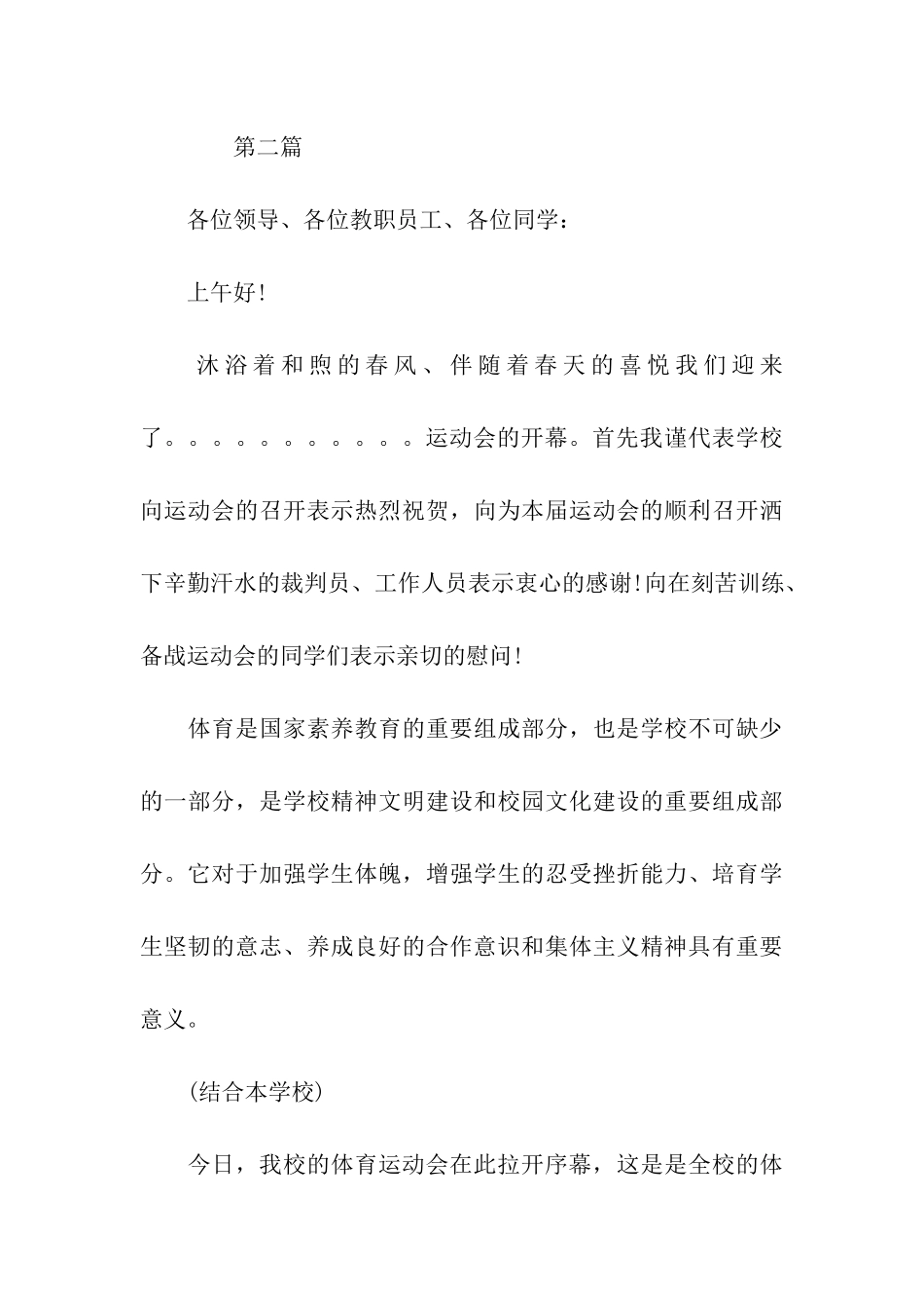运动会发言稿范文_第3页