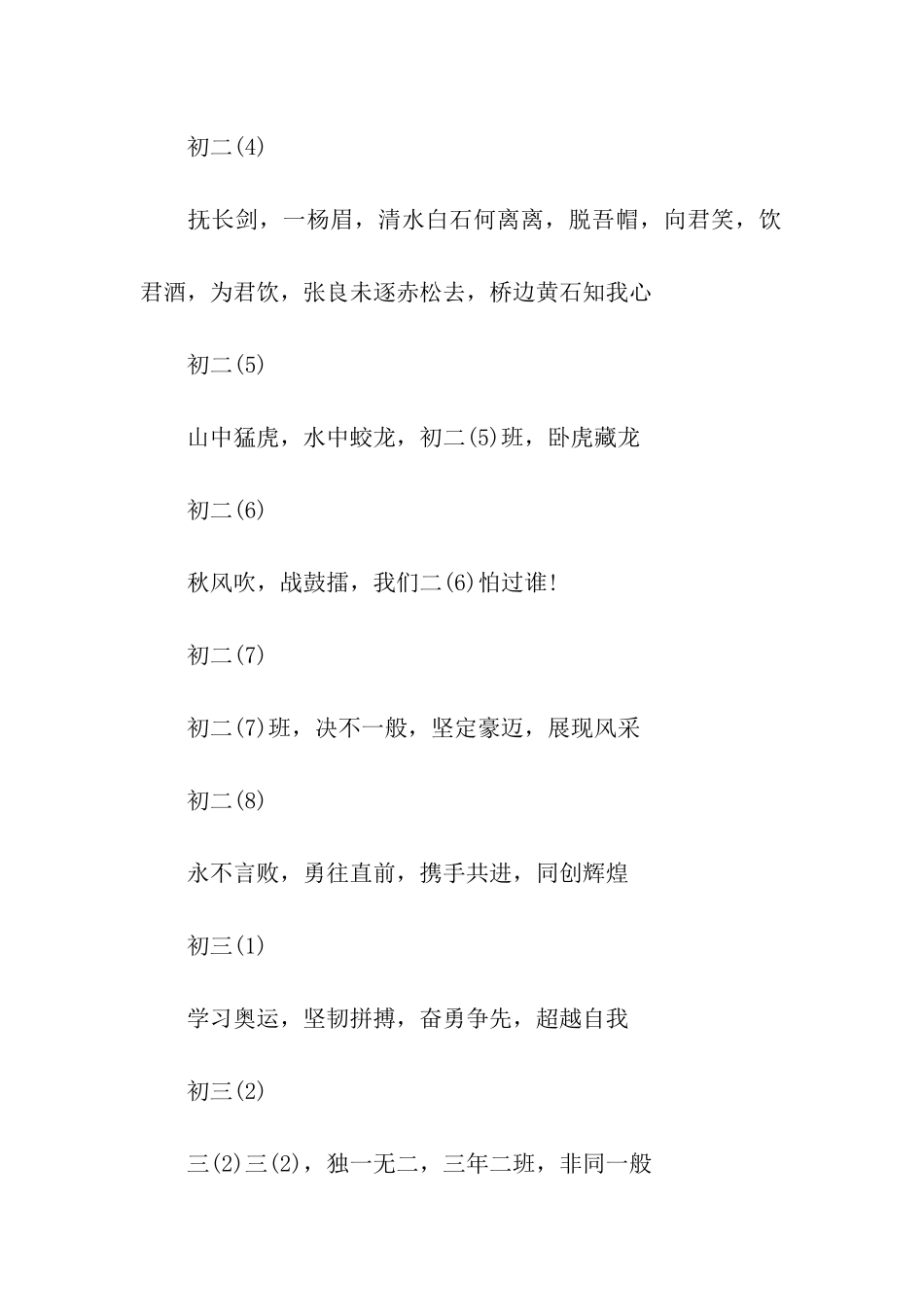 运动会口号16字_第3页