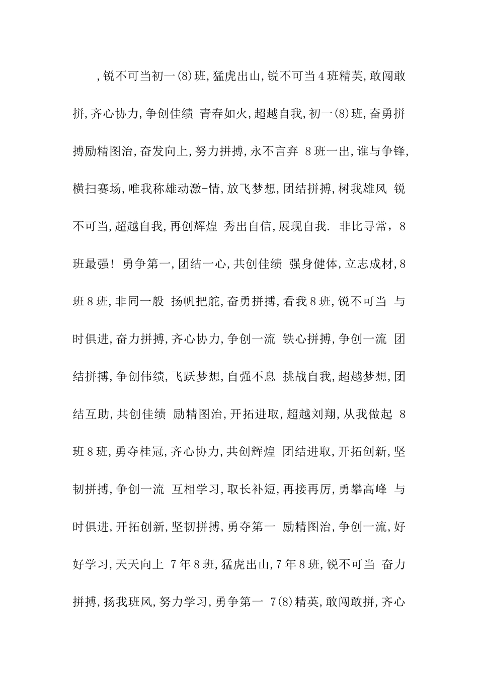 运动会口号16字押韵_第2页