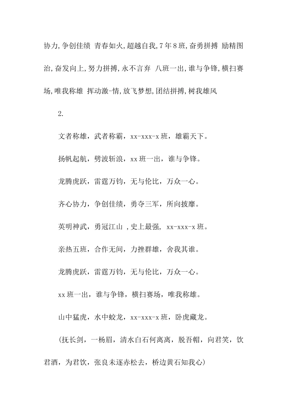 运动会口号16字押韵_第3页