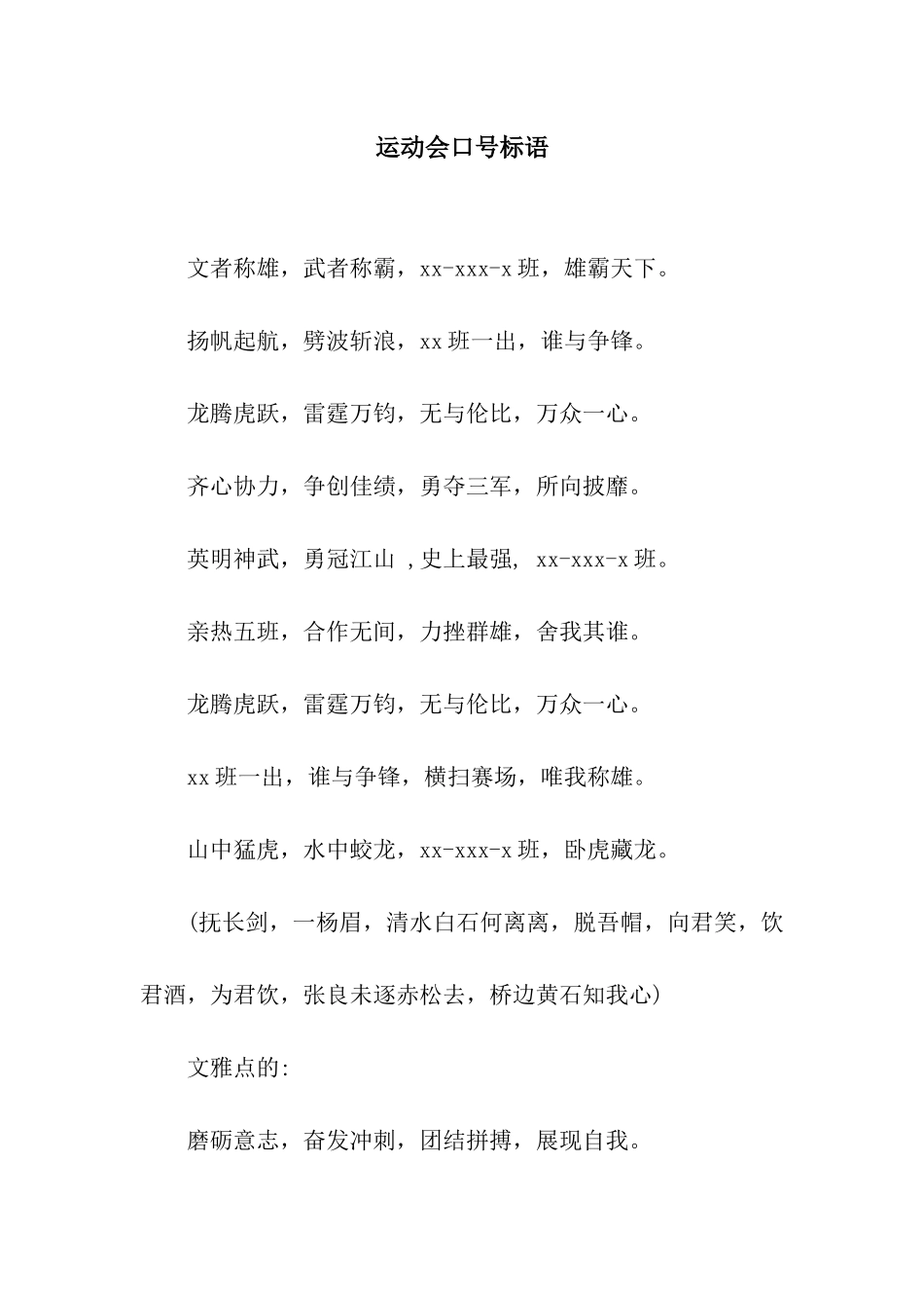 运动会口号标语_第1页