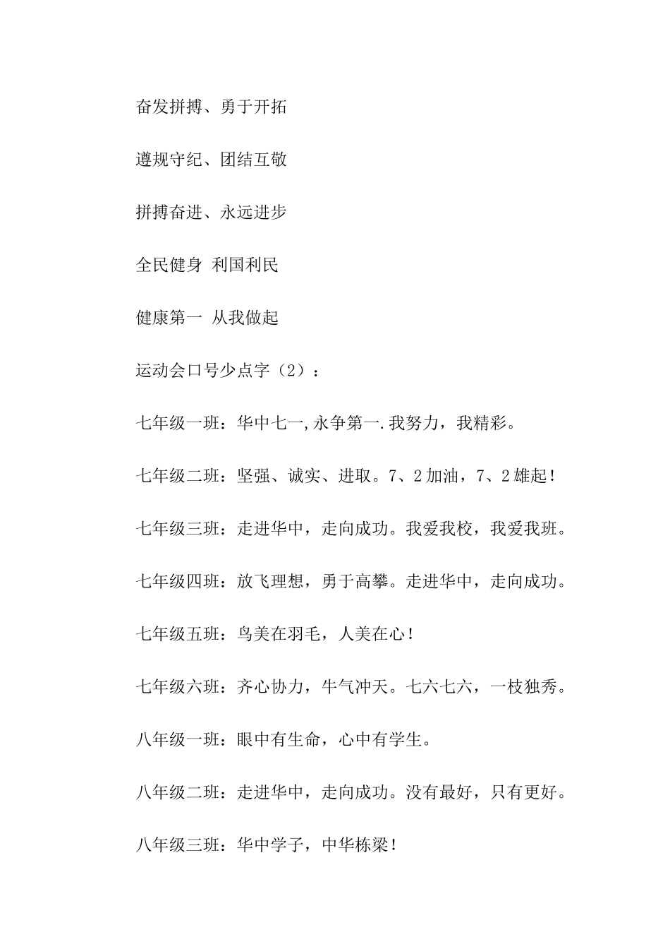 运动会口号少点字_第2页