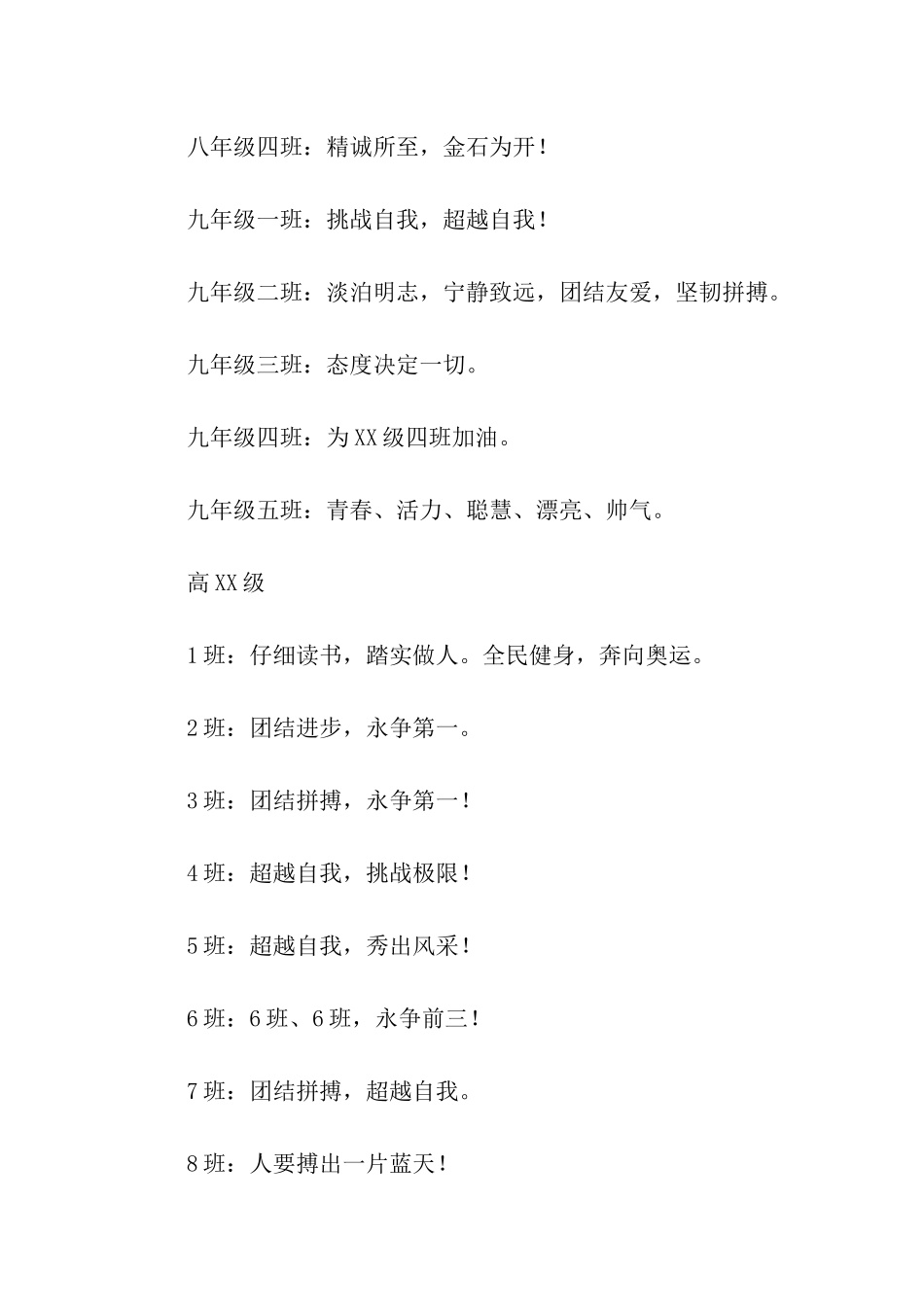 运动会口号少点字_第3页