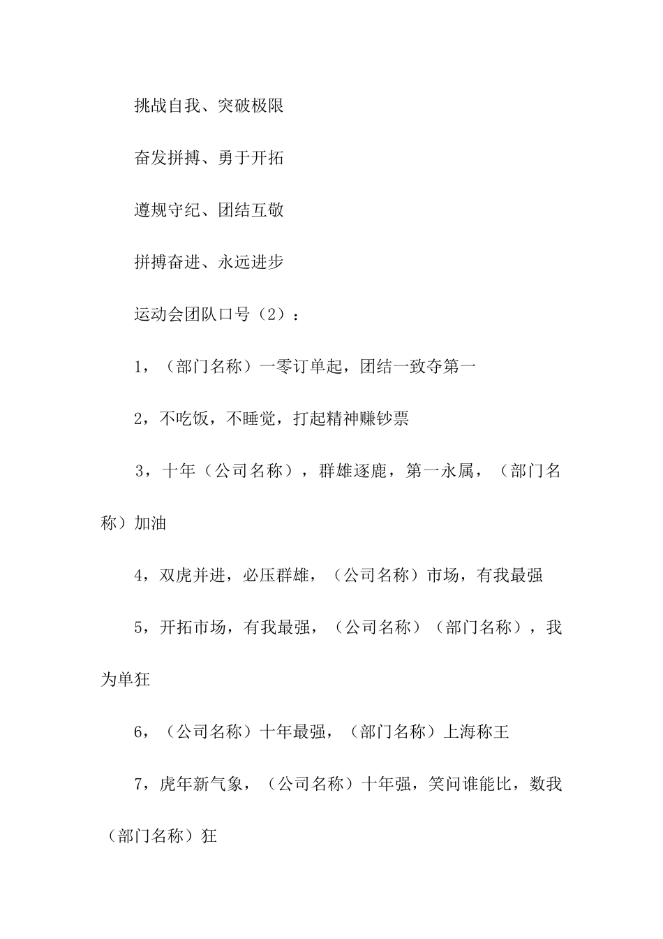 运动会团队口号_第2页