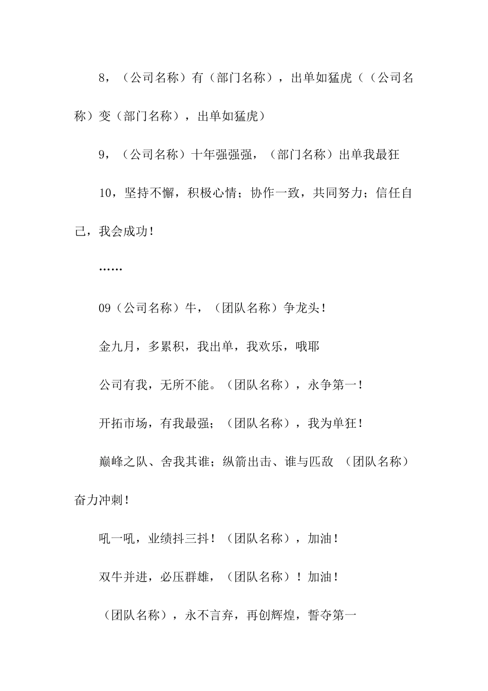 运动会团队口号_第3页