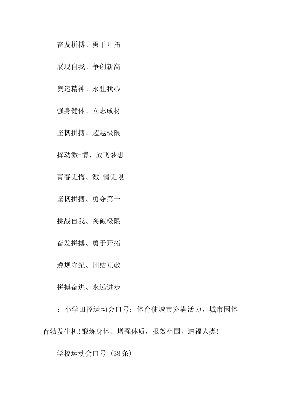 运动会口号走方阵_第2页