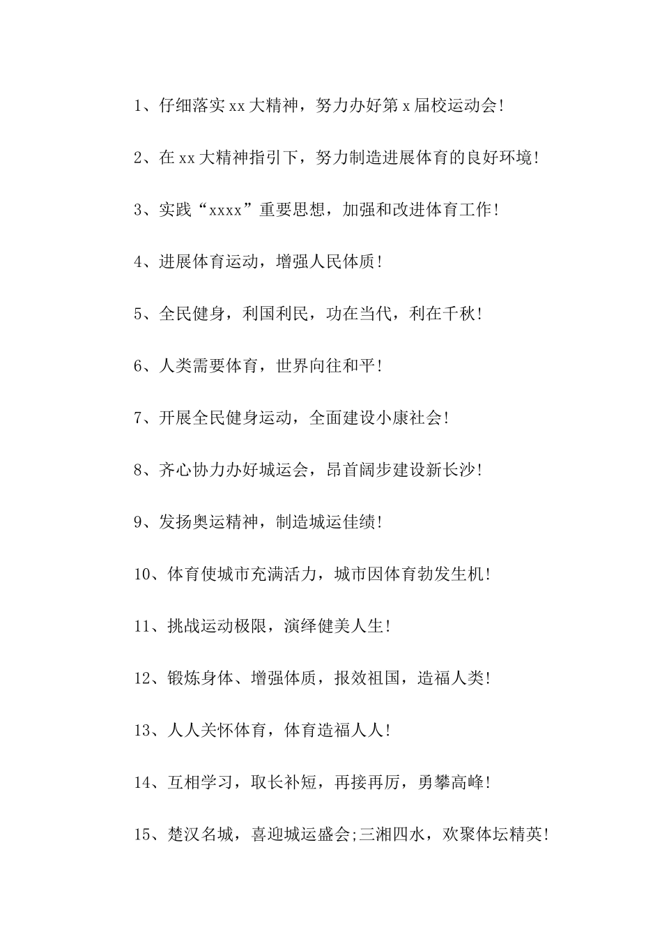 运动会口号走方阵_第3页