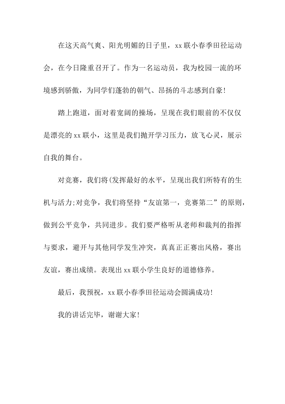 运动会学生代表发言_第3页