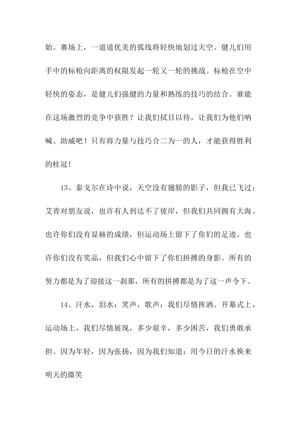 运动会宣传语_第3页