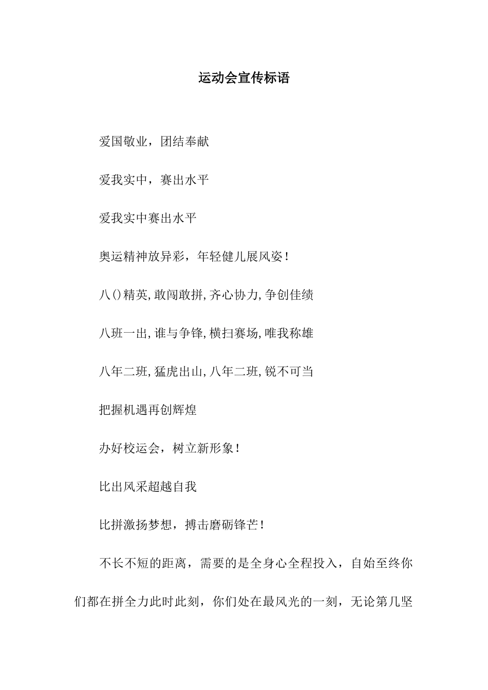 运动会宣传标语_第1页