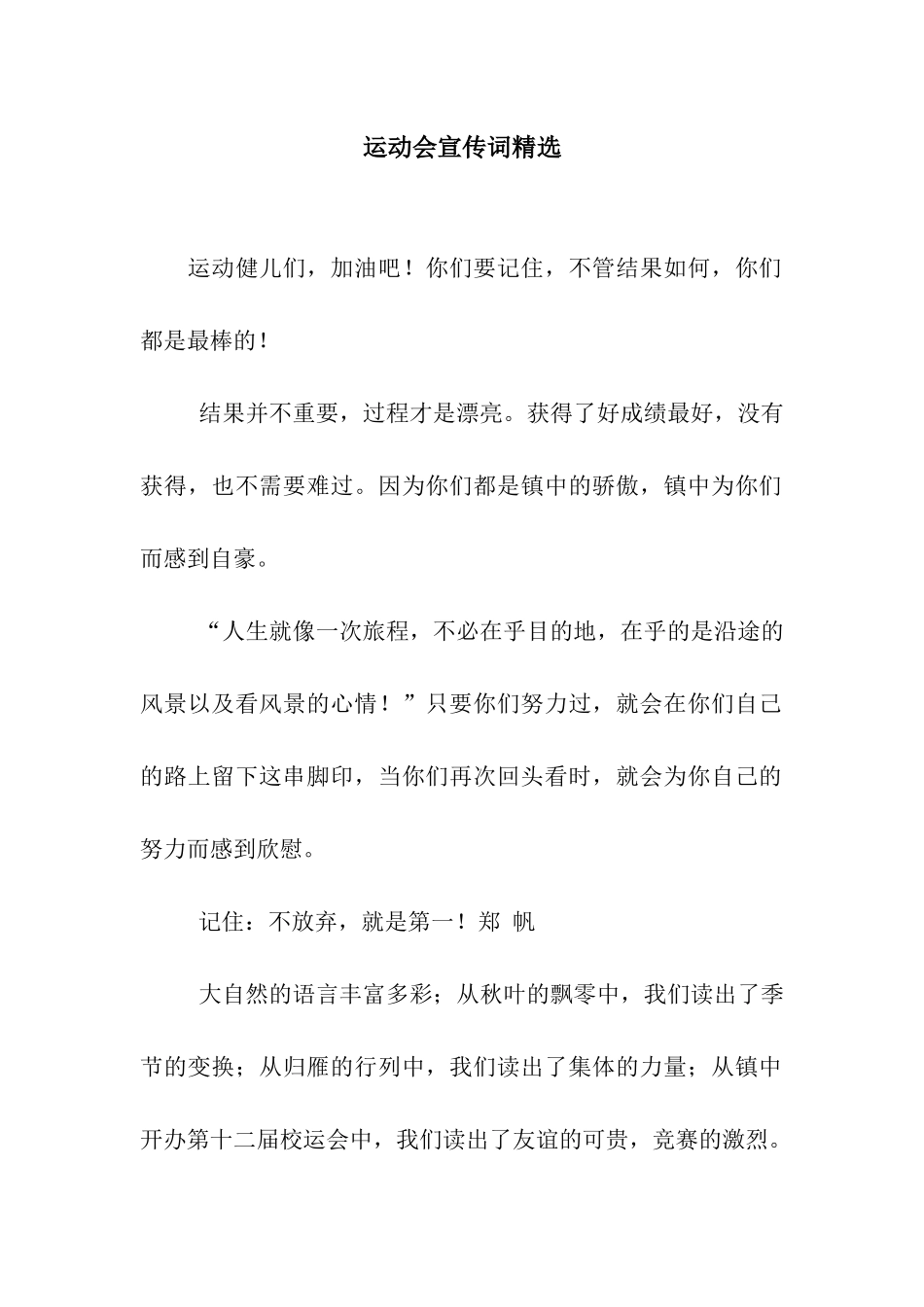 运动会宣传词精选_第1页