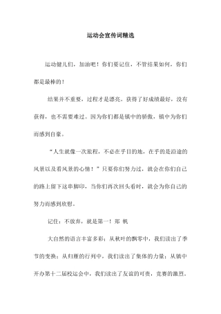 运动会宣传词精选