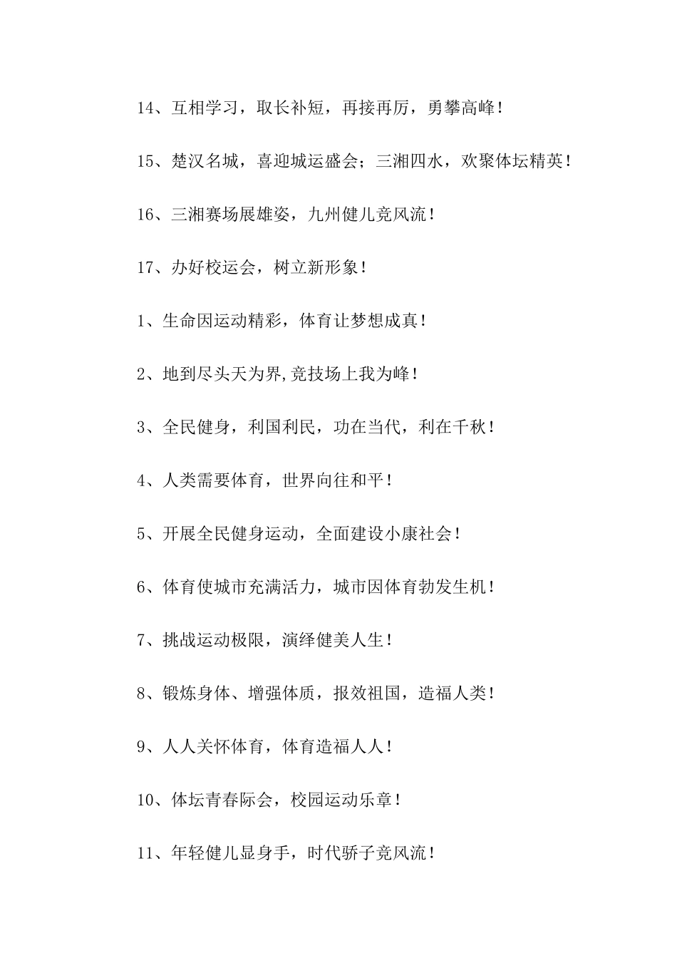 运动会宣传口号2篇_第2页