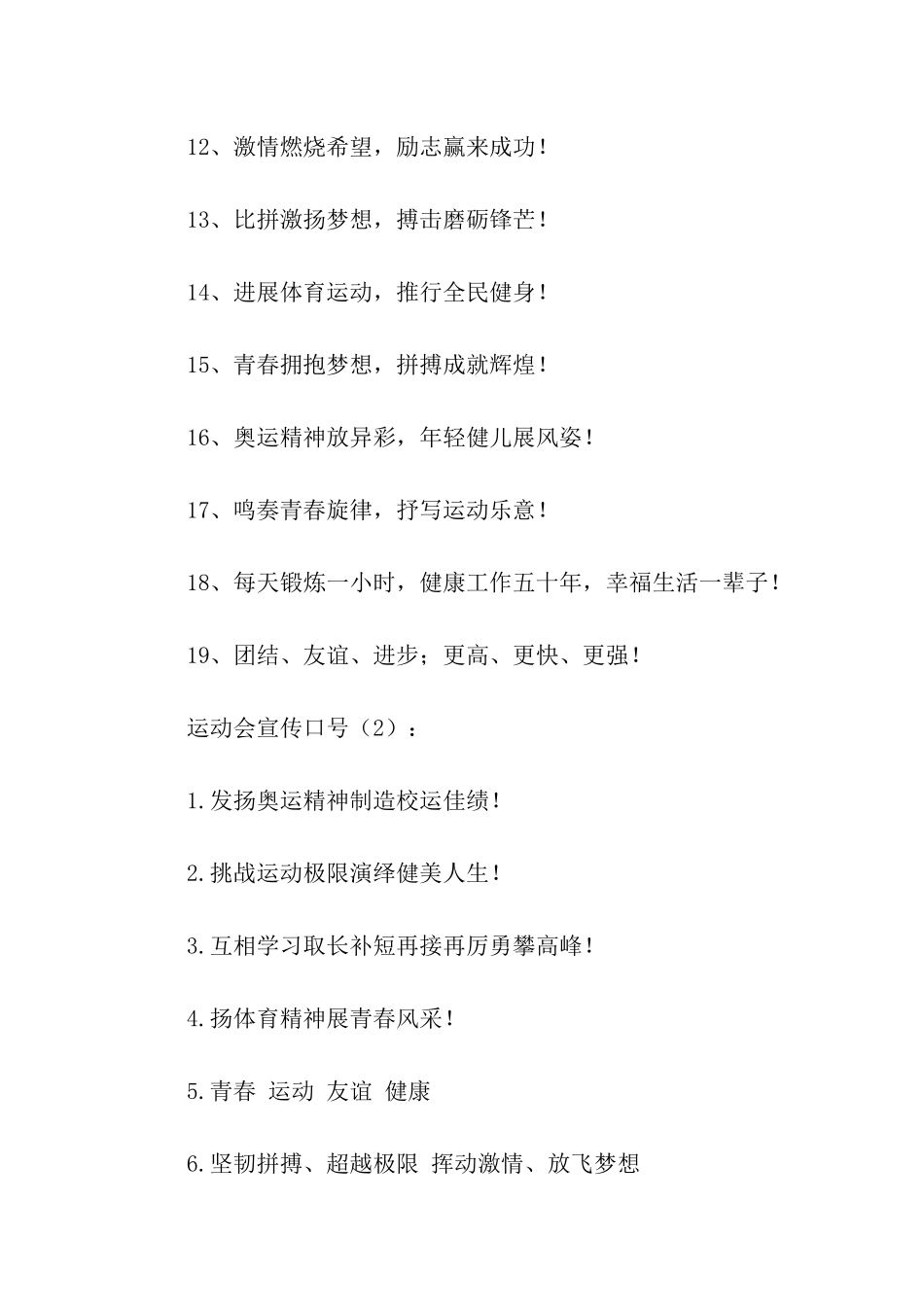 运动会宣传口号2篇_第3页