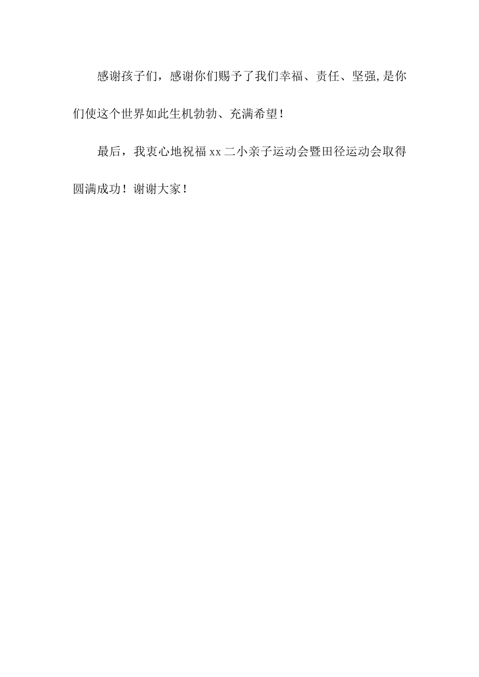 运动会家长代表发言稿-3_第3页
