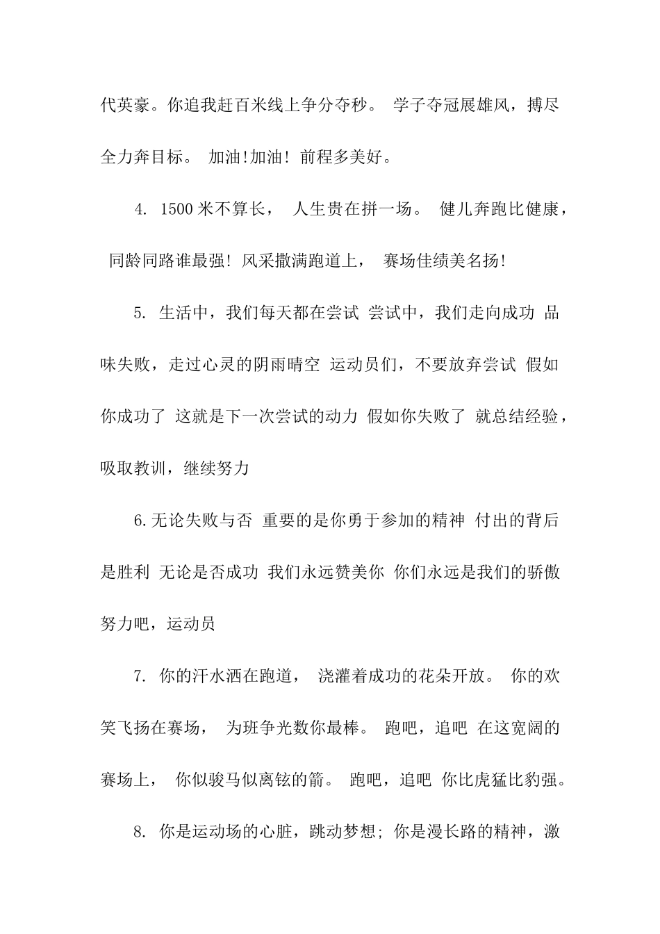 运动会广播稿20篇_第2页