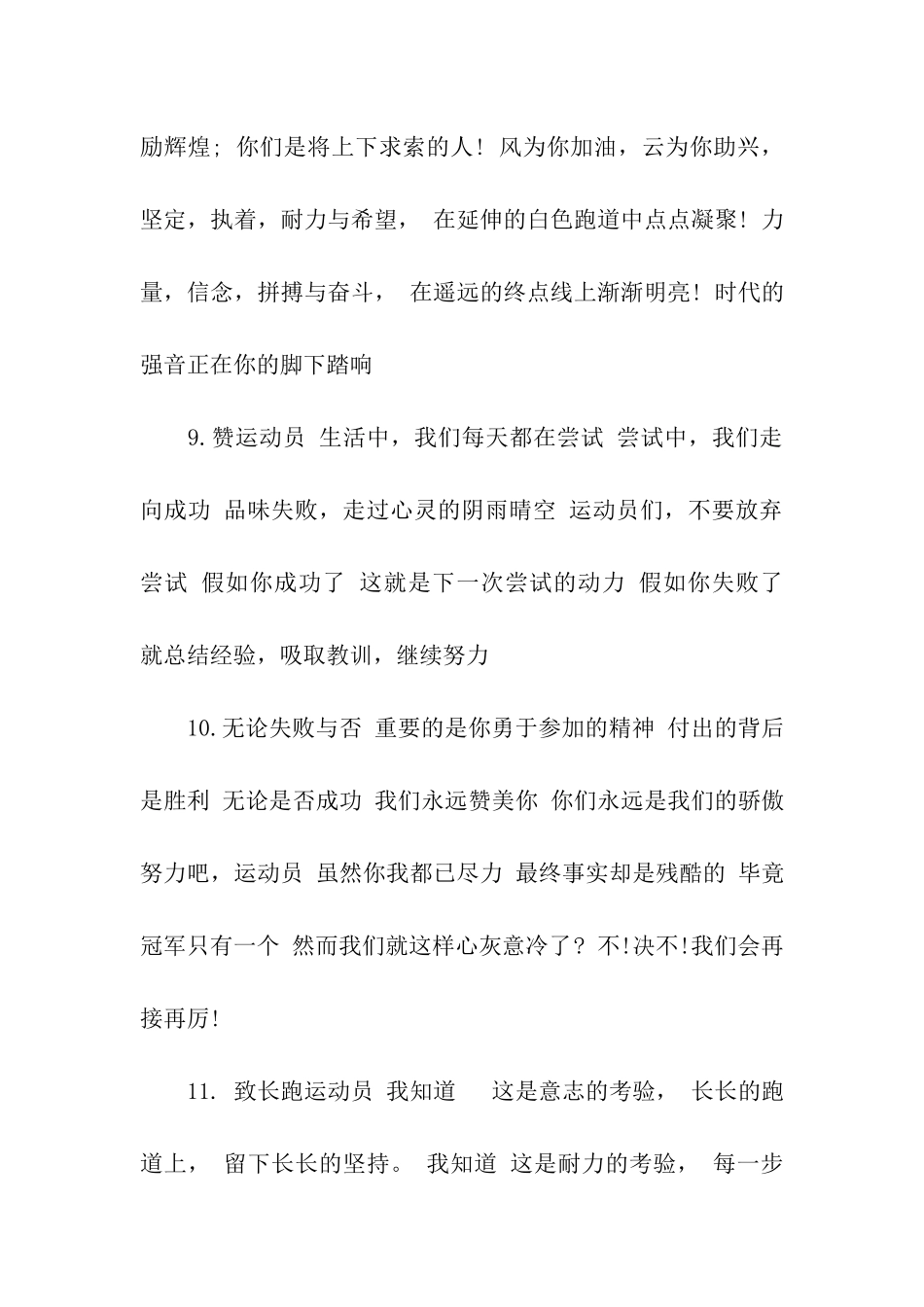 运动会广播稿20篇_第3页