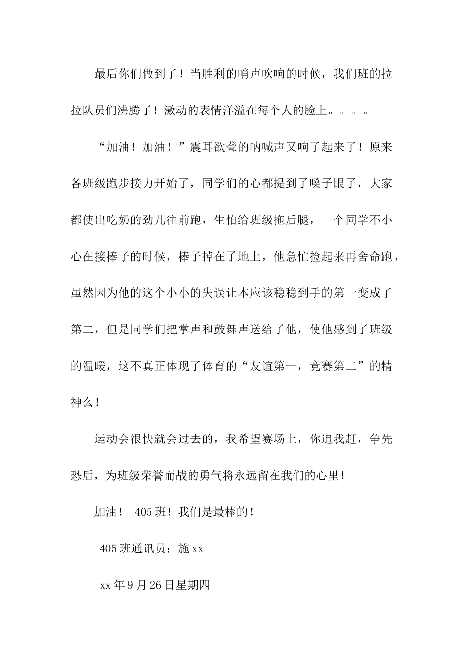 运动会广播稿-3_第2页