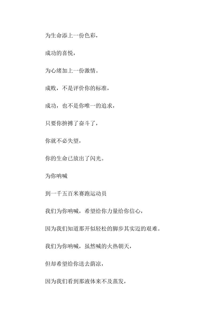 运动会广播稿200字范文_第2页