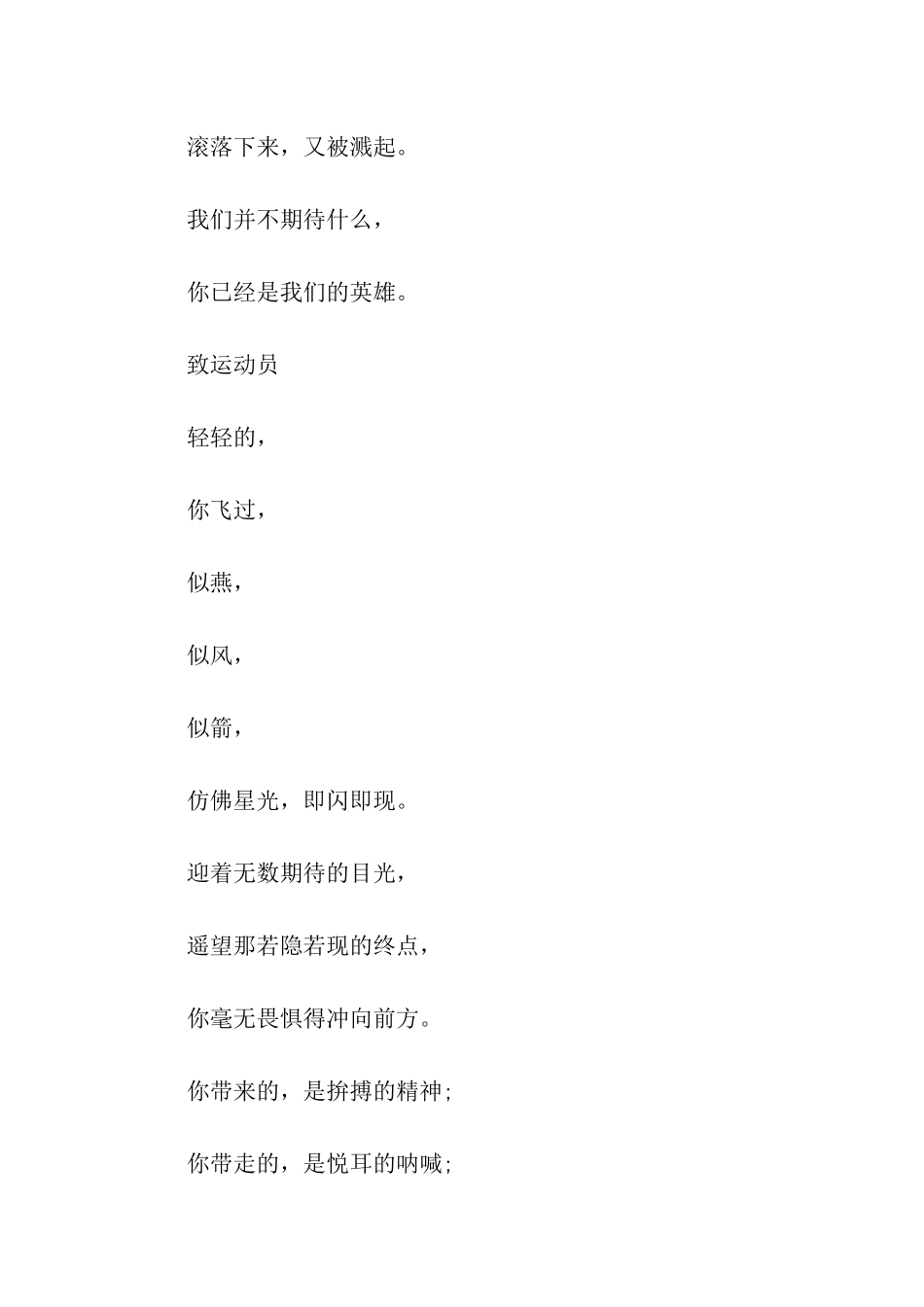 运动会广播稿200字范文_第3页