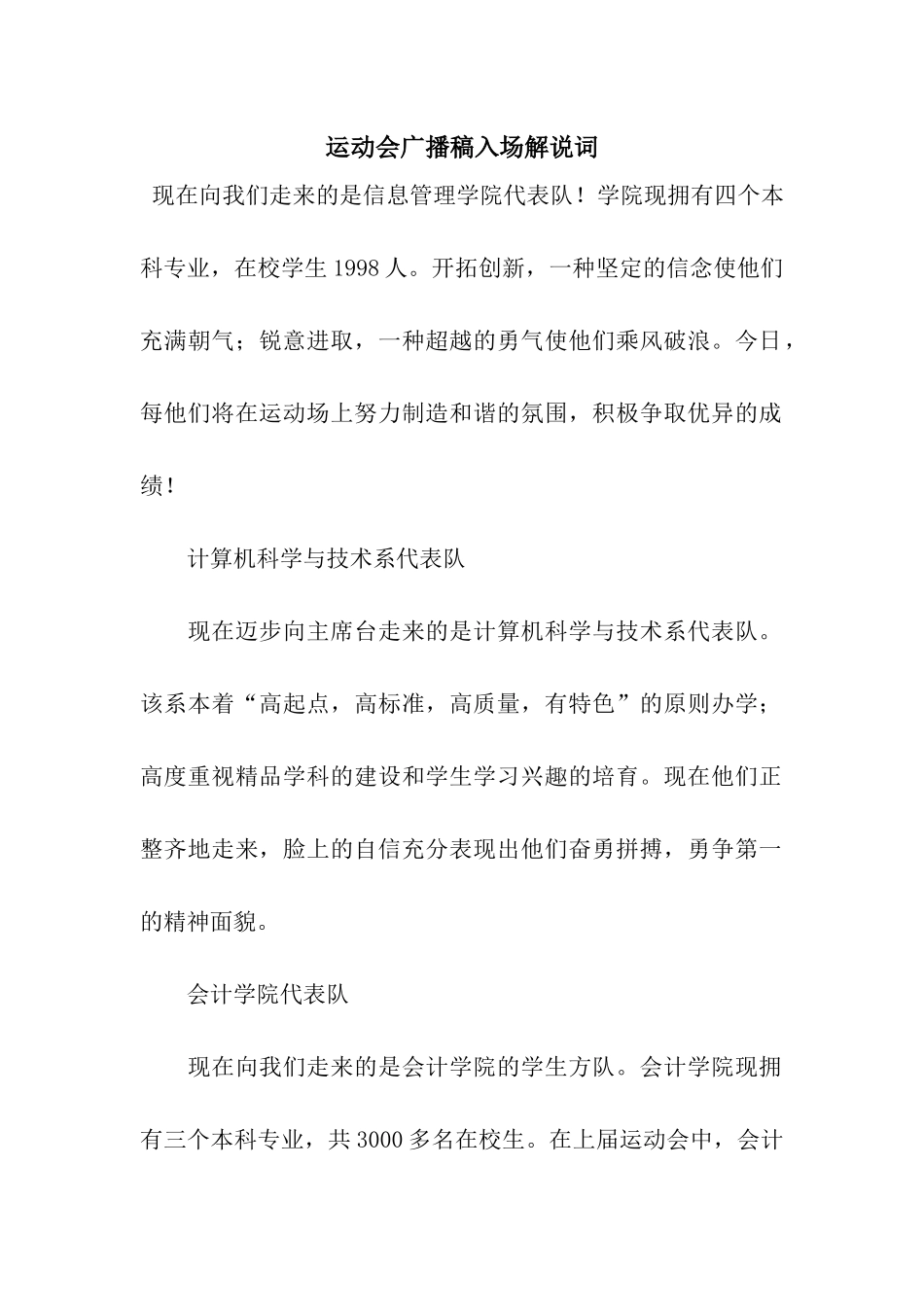运动会广播稿入场解说词_第1页