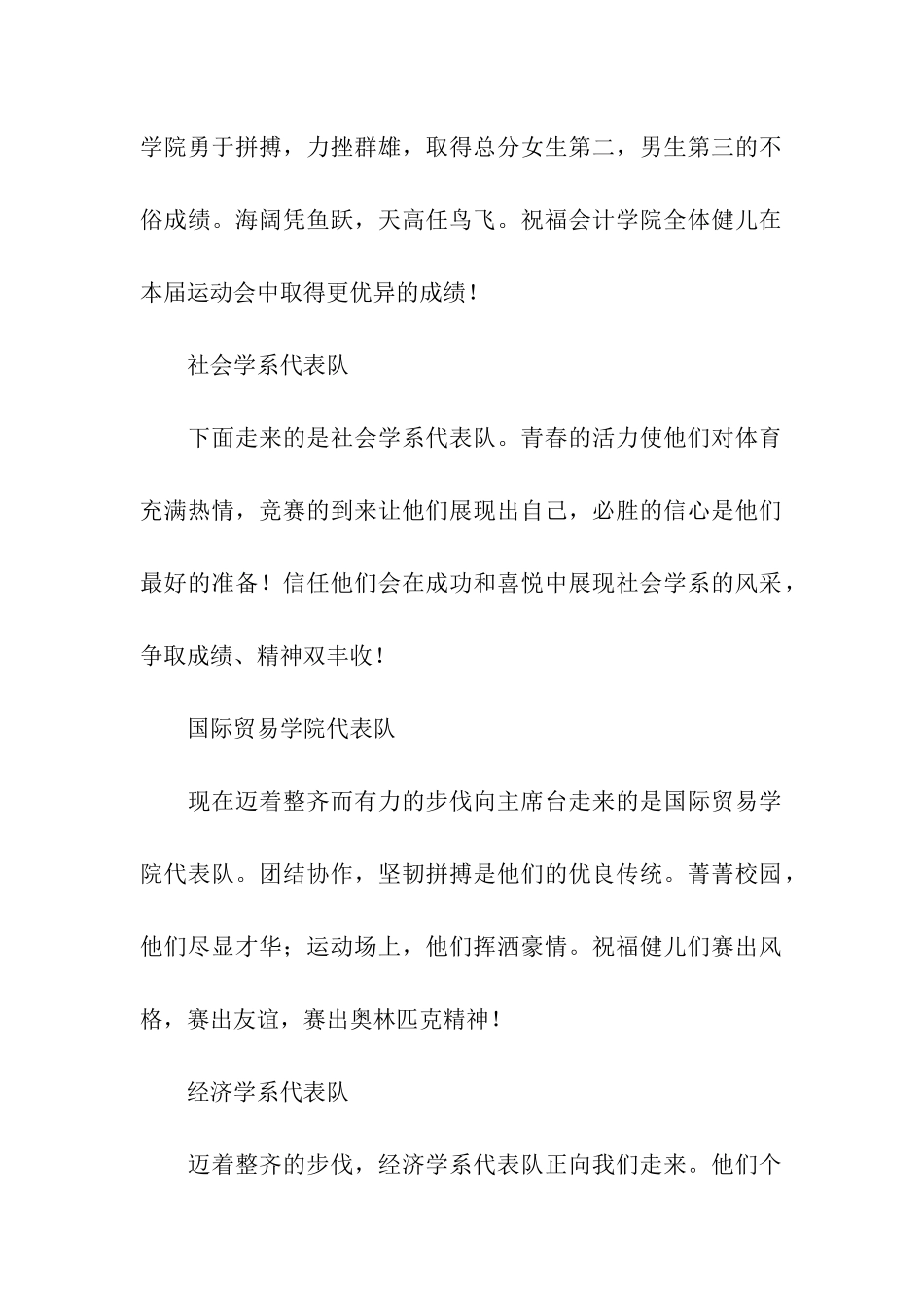 运动会广播稿入场解说词_第2页