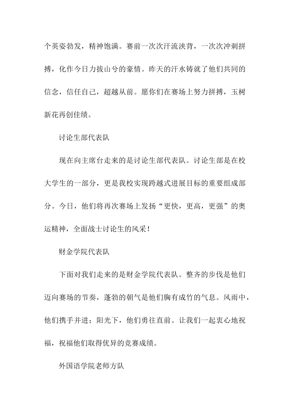 运动会广播稿入场解说词_第3页