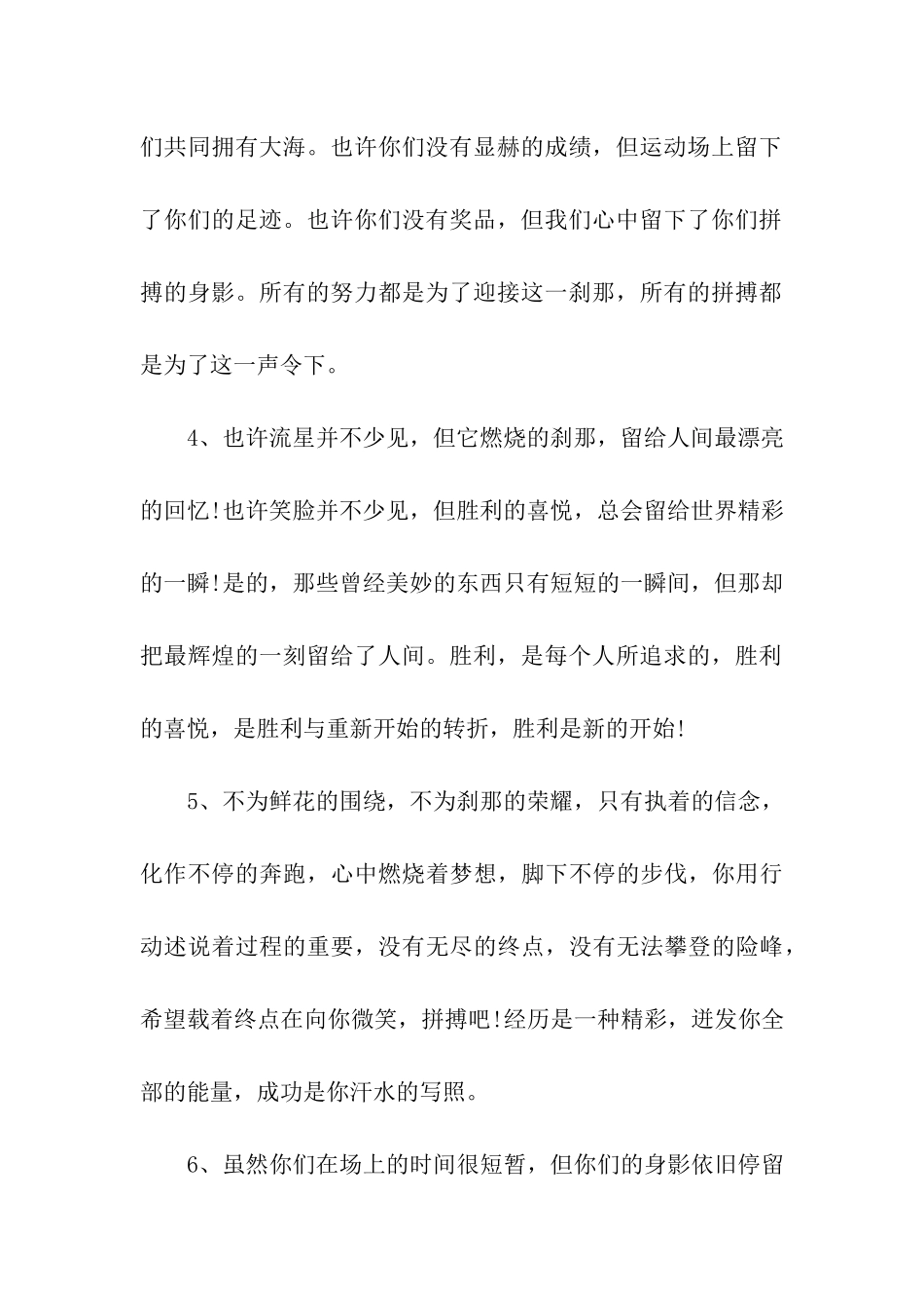 运动会广播稿50篇校运会广播稿100字_第2页