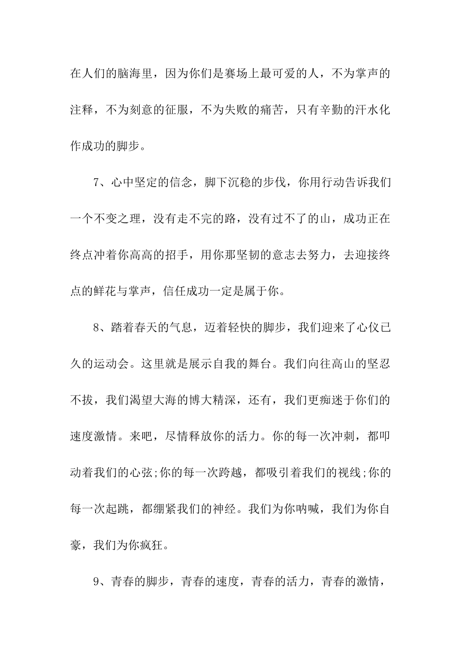 运动会广播稿50篇校运会广播稿100字_第3页