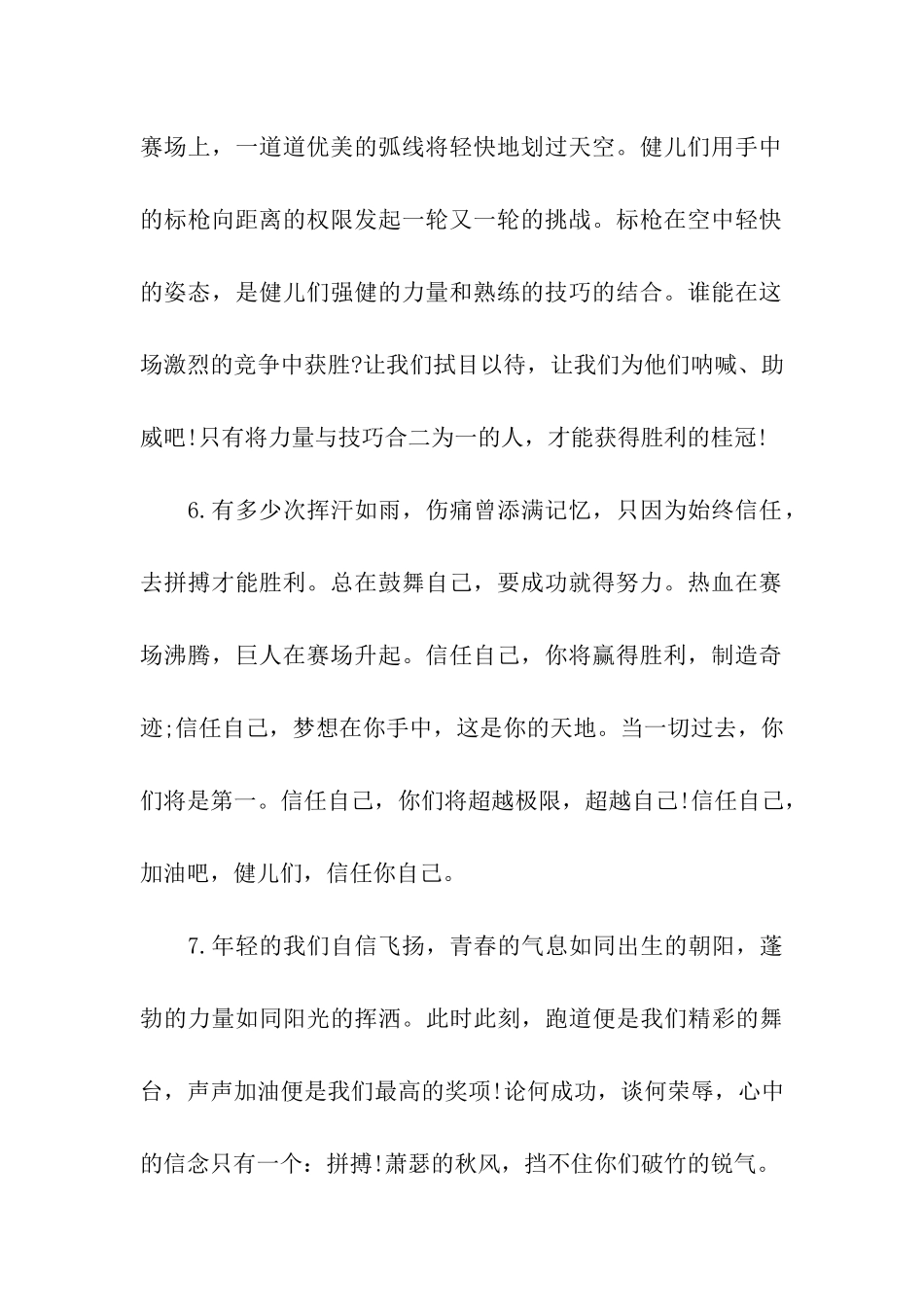 运动会广播稿学校秋季运动会广播稿_第2页