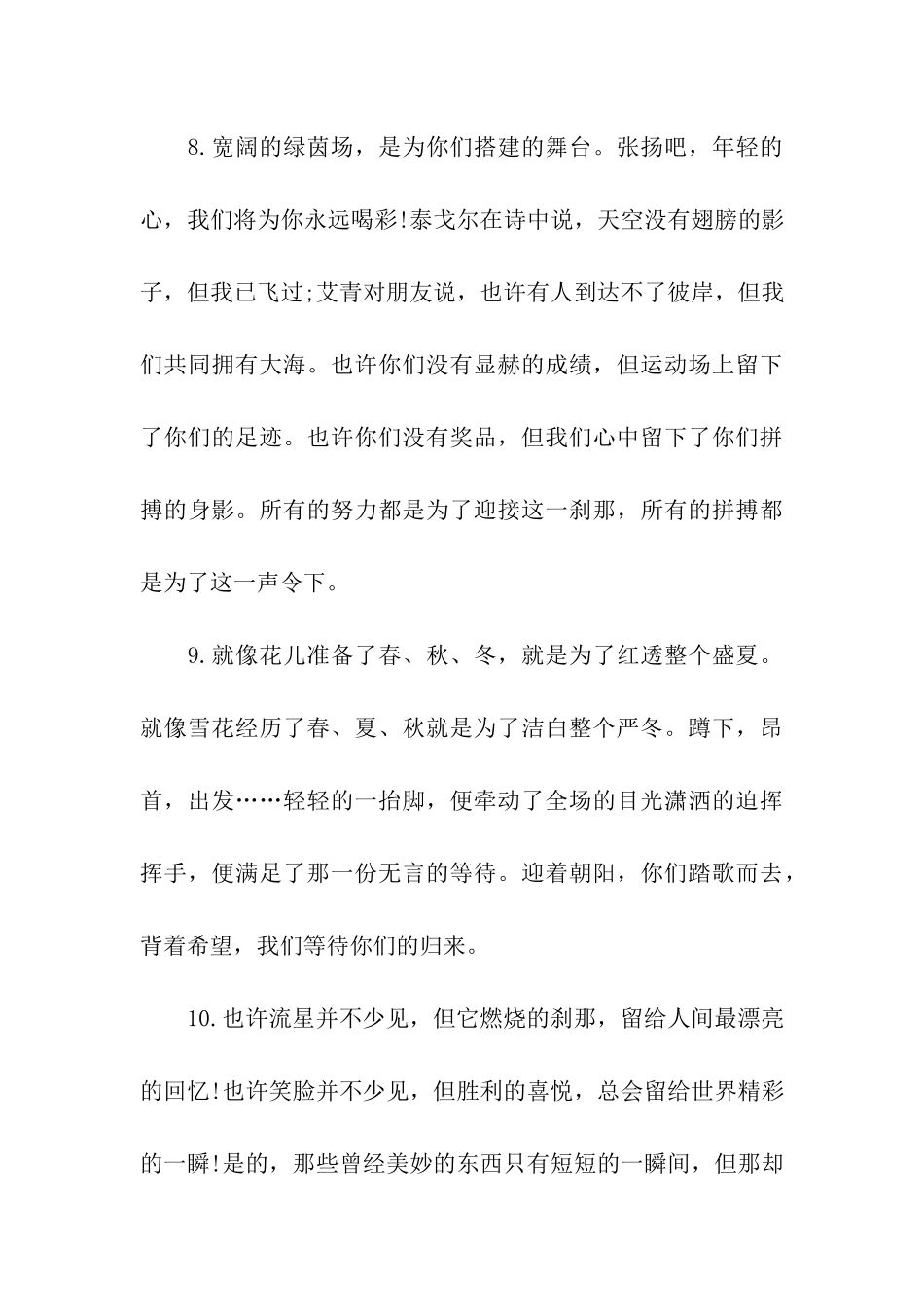 运动会广播稿学校秋季运动会广播稿_第3页