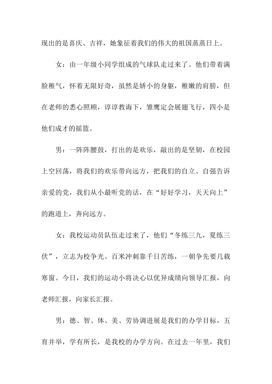 运动会广播稿中小学生春季运动会广播稿2篇_第2页