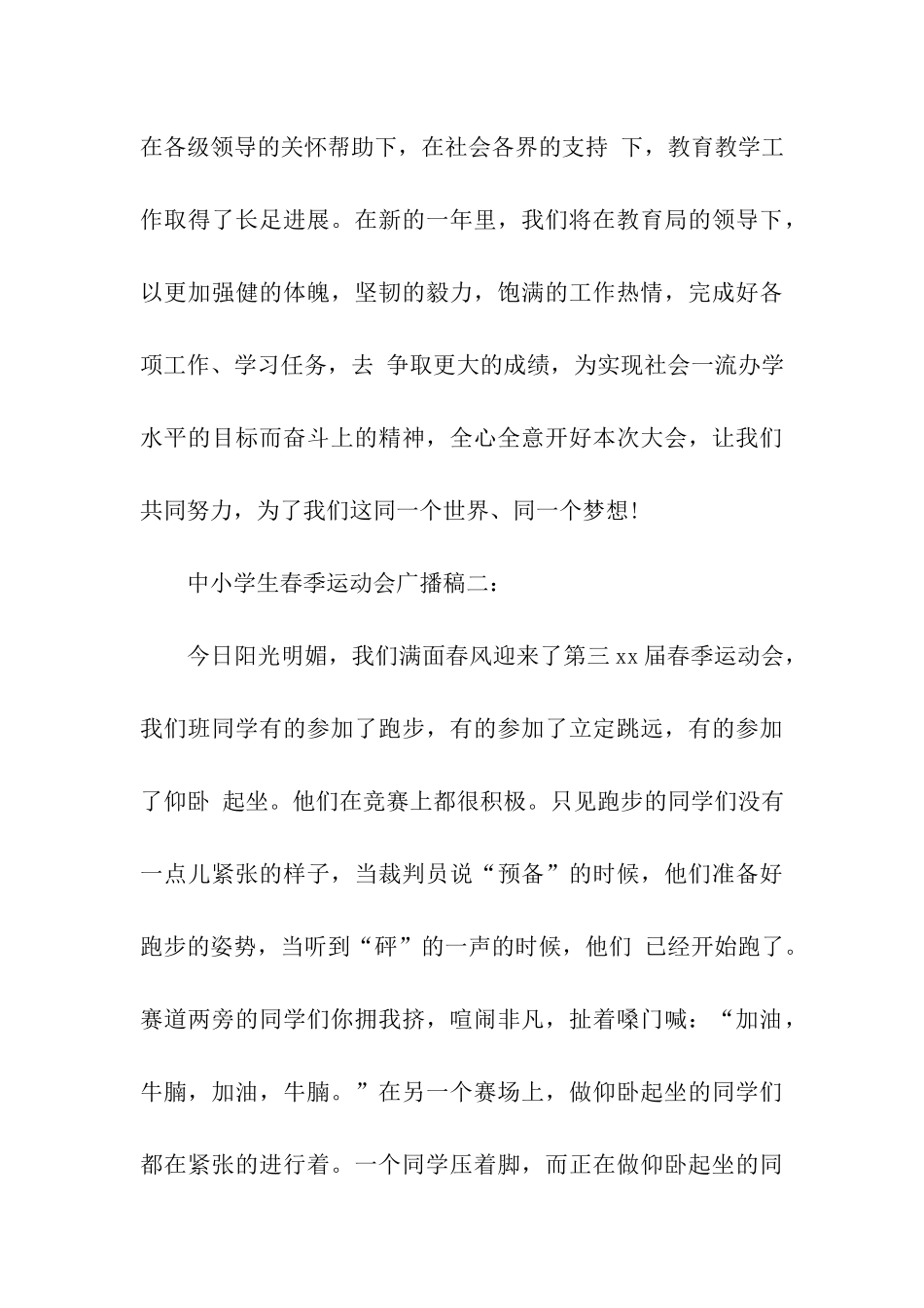 运动会广播稿中小学生春季运动会广播稿2篇_第3页