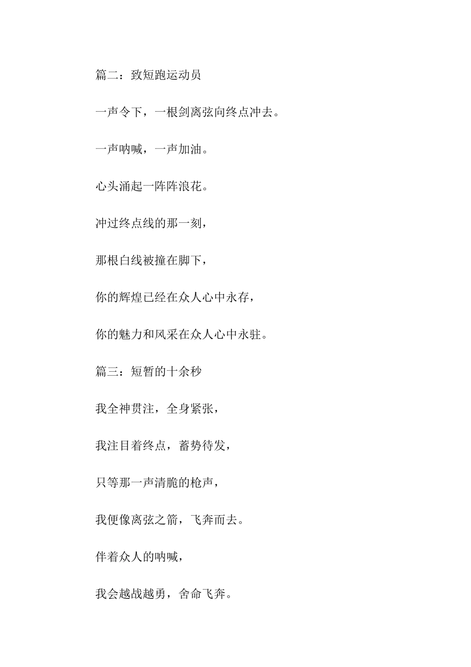 运动会广播稿致短跑运动员广播稿11篇_第2页