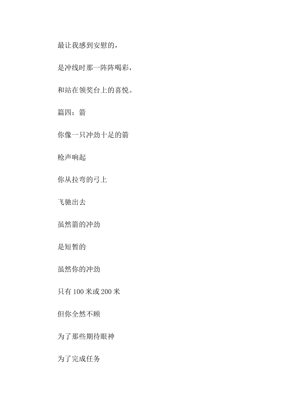 运动会广播稿致短跑运动员广播稿11篇_第3页