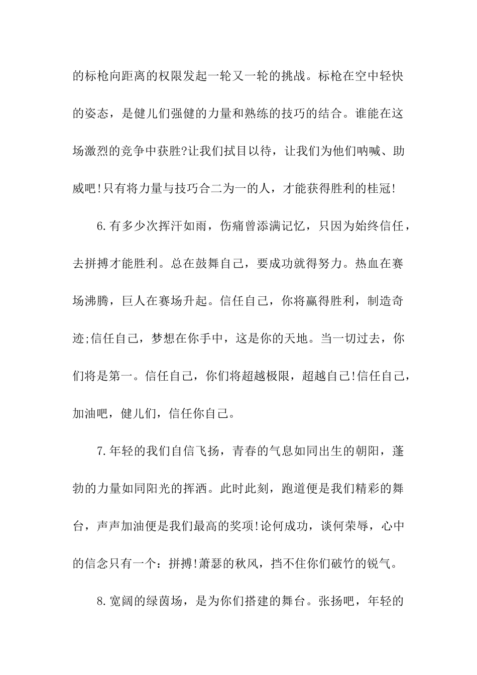 运动会广播稿校运动会广播稿集锦_第2页