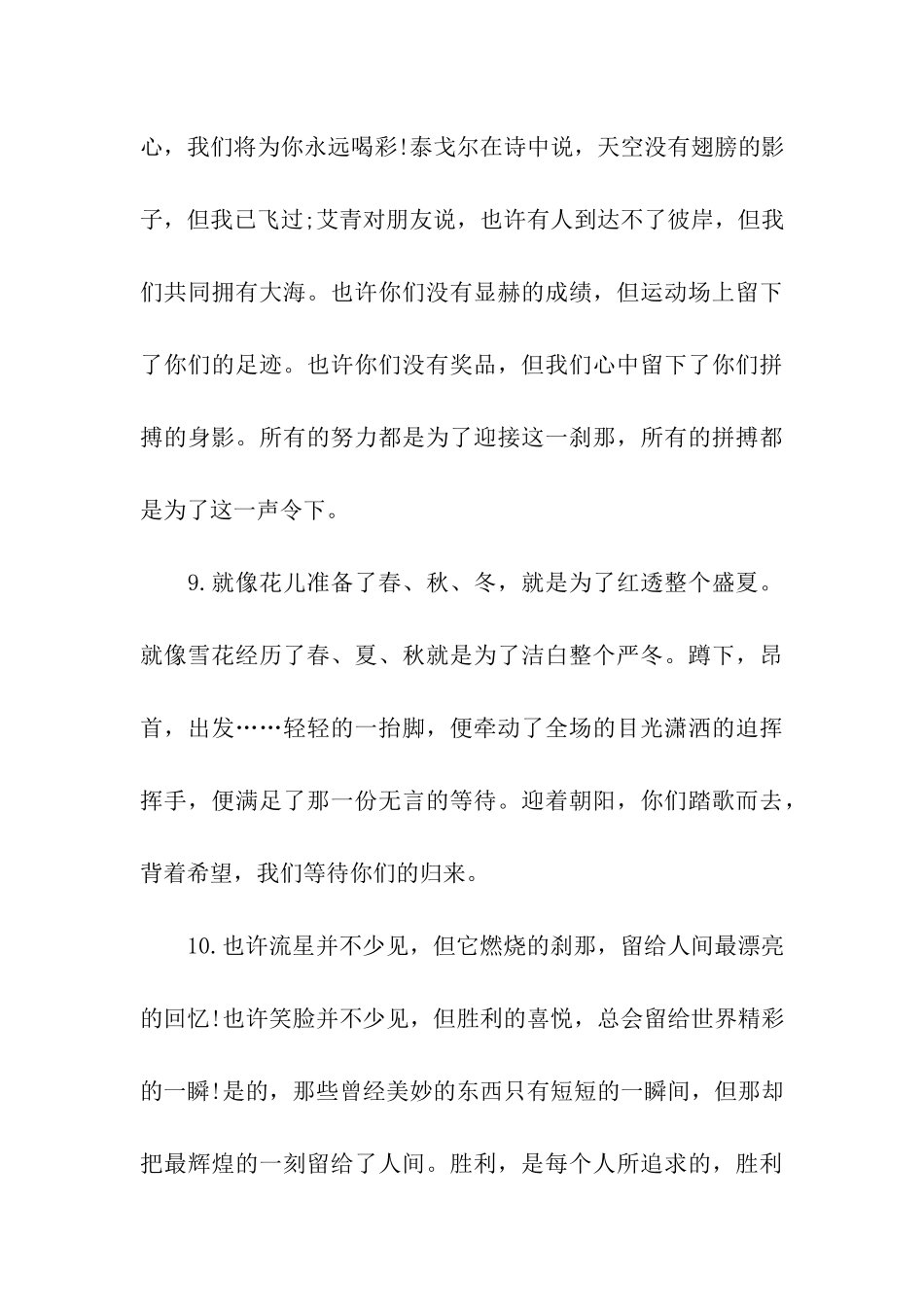 运动会广播稿校运动会广播稿集锦_第3页