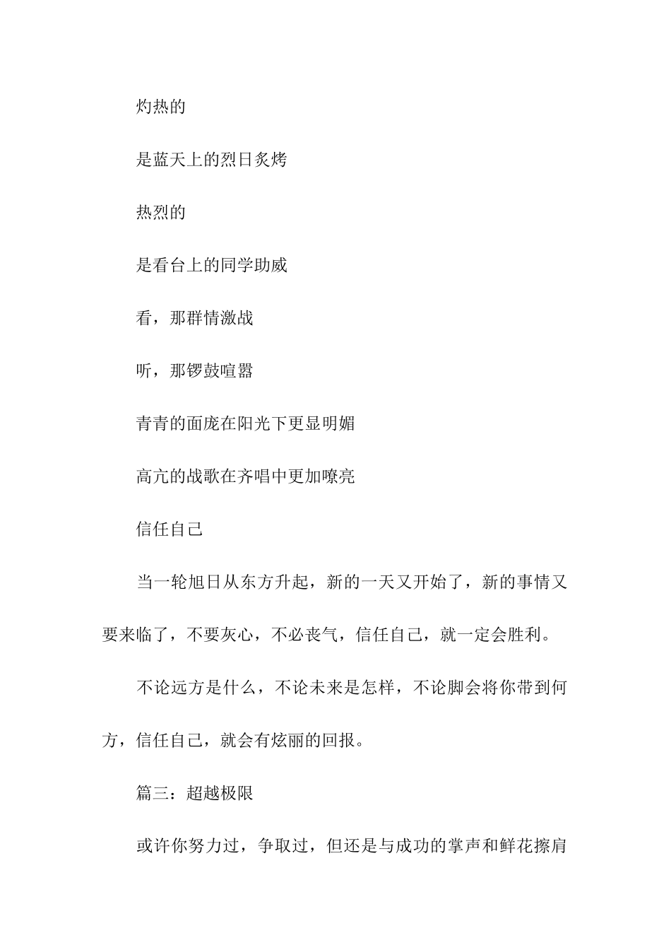 运动会广播稿精选十三篇运动会广播稿300字_第2页