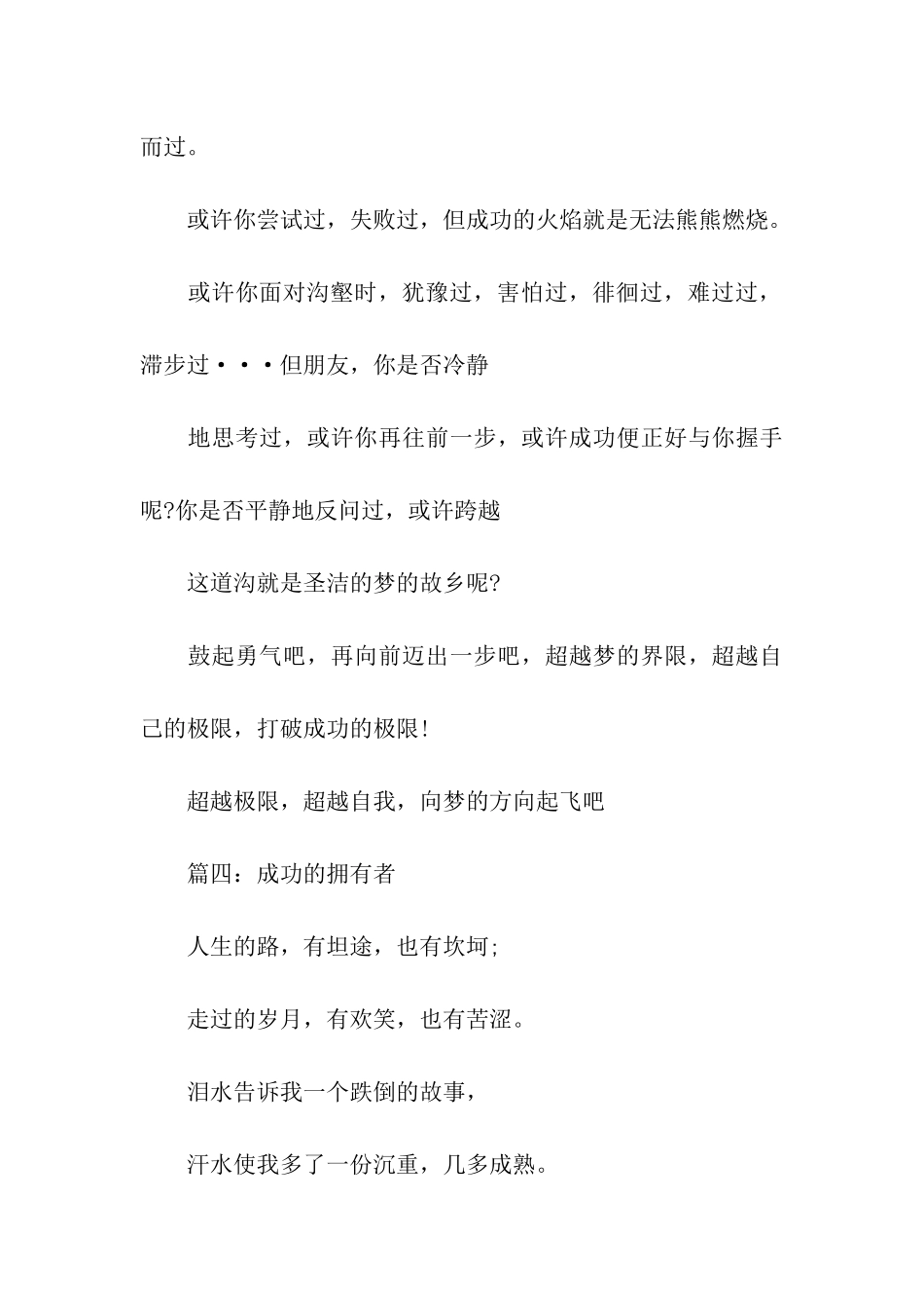 运动会广播稿精选十三篇运动会广播稿300字_第3页