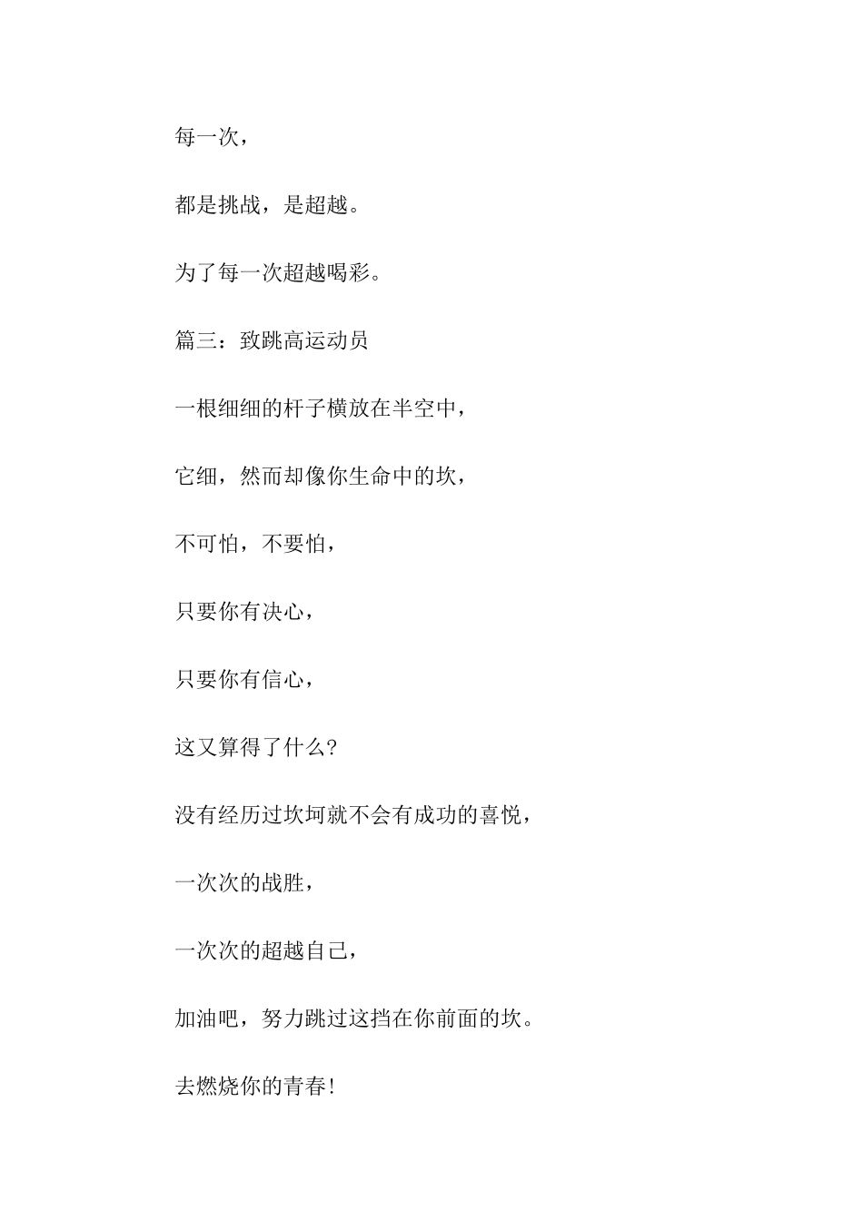 运动会广播稿致跳高运动员广播稿10篇_第2页